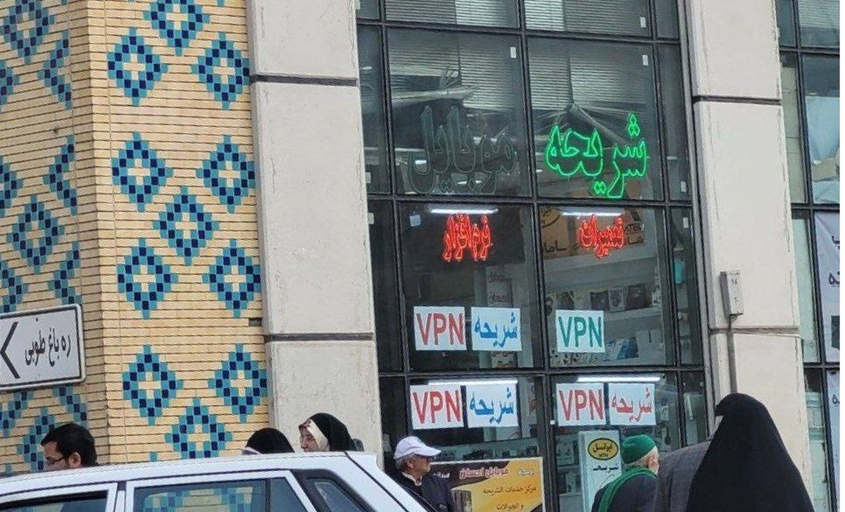 فروش وی‌پی‌ان در مشهد