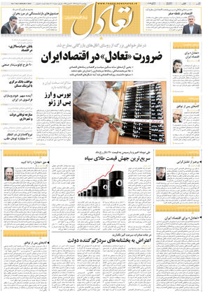روزنامه اقتصادی تعادل - چهارشنبه ۲۱ خرداد ۱۳۹۳
