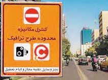 طرح ترافیک تهران از سال آینده تغییر می‌کند
