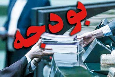 راه گذر از مخاطرات بودجه‌ریزی 